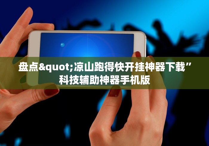 玩家必学攻略“微乐安徽麻将万能开挂器通用版	”2025开挂教程步骤