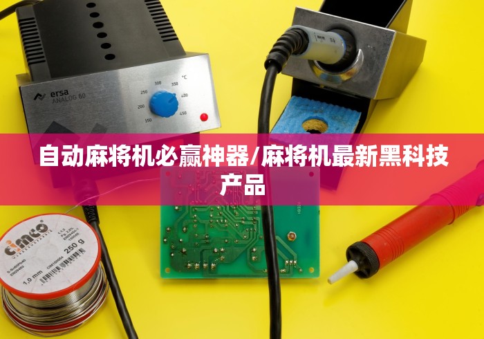 实测!“转转麻将随便玩挂了怎么办啊”附透视挂详细教程
