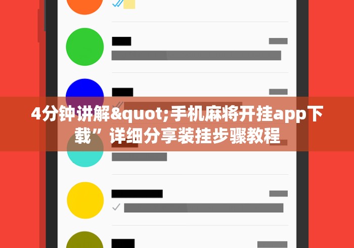 必看攻略“家乡麻将怎么开挂”详细外挂安装步骤