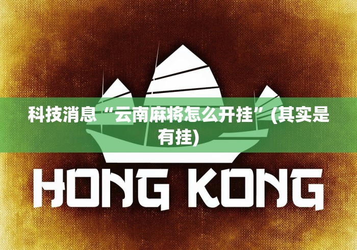 盼盼分享“河北家乡棋牌怎么不输	”(最新透视辅助上线)