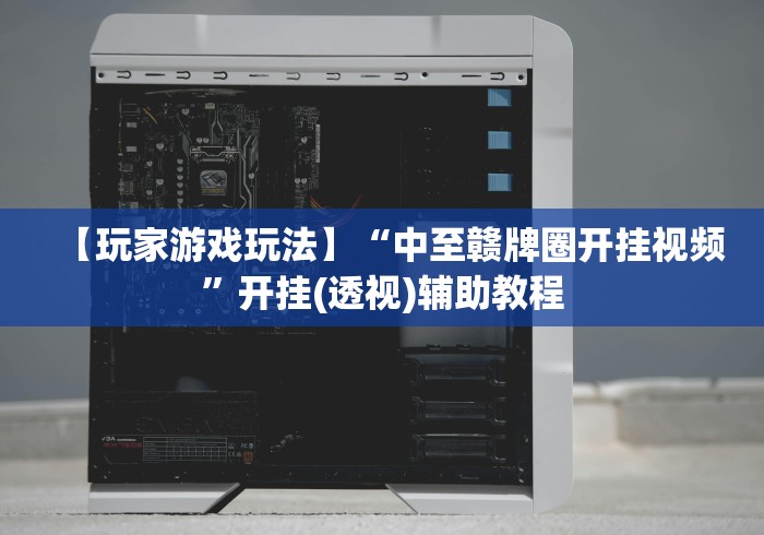 [教程经验]“微信山西麻将可以开挂吗”详细分享装挂