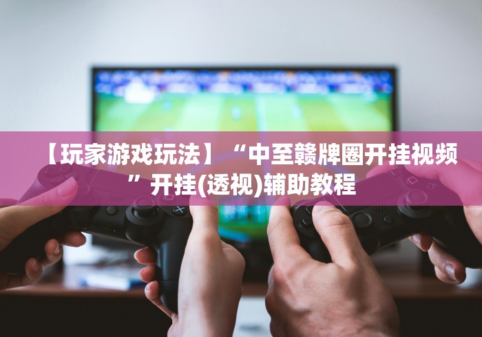 教教大家“相约麻将开挂神器下载”确实可以使用辅助