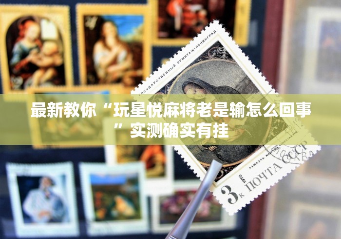 简单学会“多乐跑得快怎么开挂”(助赢详细开挂教程)