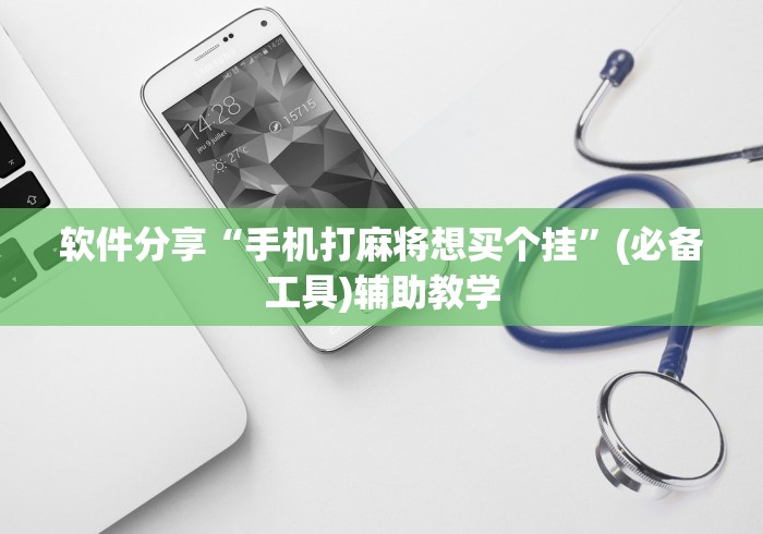 重大消息“亲友麻将有挂开吗		”-必赢神器安装