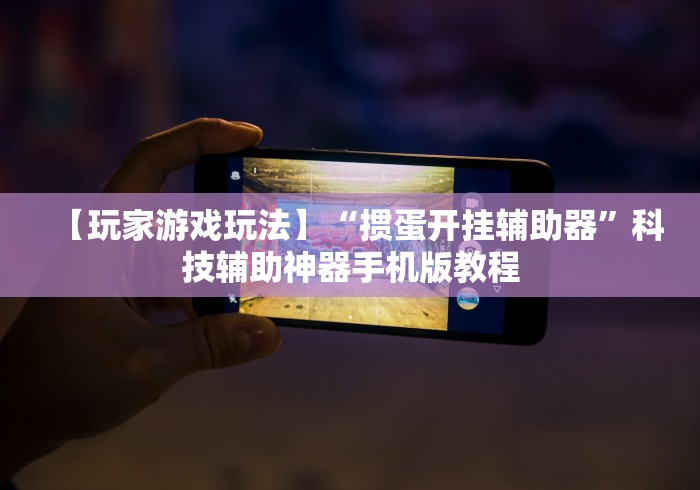 教程开挂辅助“哈灵麻将开挂神器下载安装”(果然有透视挂)