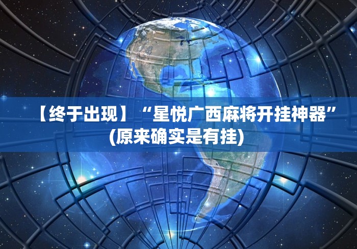 今日教程“大宝苏北麻将确实是有挂”必胜开挂神器