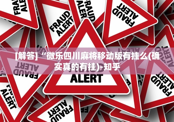 盼盼分享“开心麻将开挂视频教程	”2025开挂教程步骤
